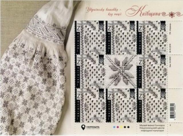 Марки Київська область, Україна 2018