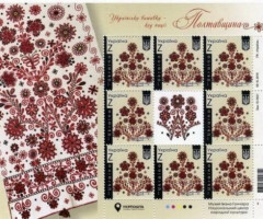 Марки Полтавська область, Україна 2018