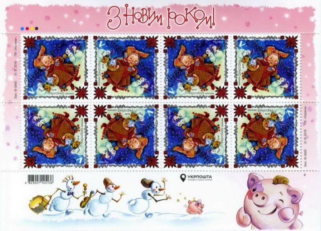 Марки З Новим роком! Рік Свині, Україна 2018