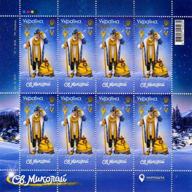 Марки Святий Миколай, Україна 2018