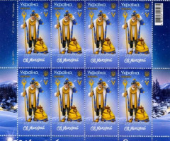 Марки Святий Миколай, Україна 2018