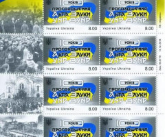 Марки 100 років проголошення Акту Злуки УНР — ЗУНР, Україна 2019