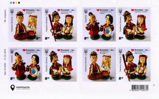 Марки Кохання – це, Україна 2019