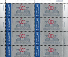 Марки Європейський суд з прав людини, Україна 2019