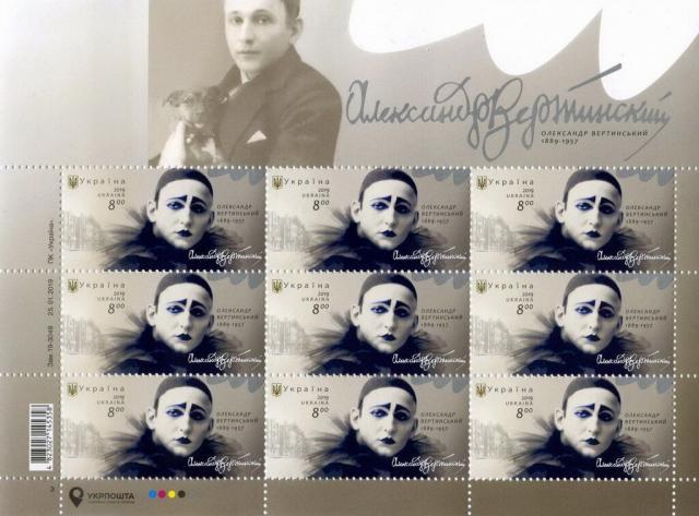 Марки Олександр Вертинський, Україна 2019