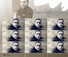 Марки Олександр Вертинський, Україна 2019