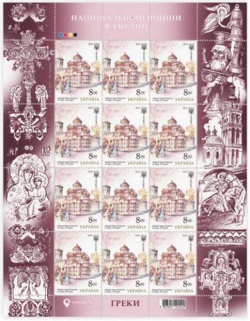 Марки Греки в Україні, Україна 2019