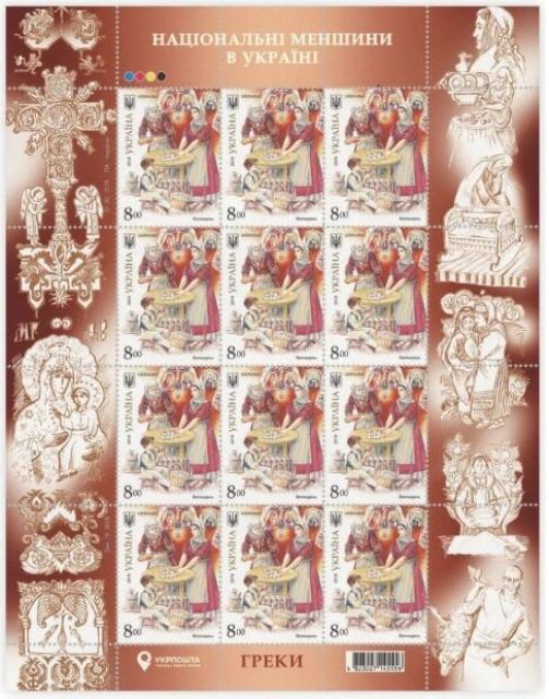 Марки Греки в Україні, Україна 2019