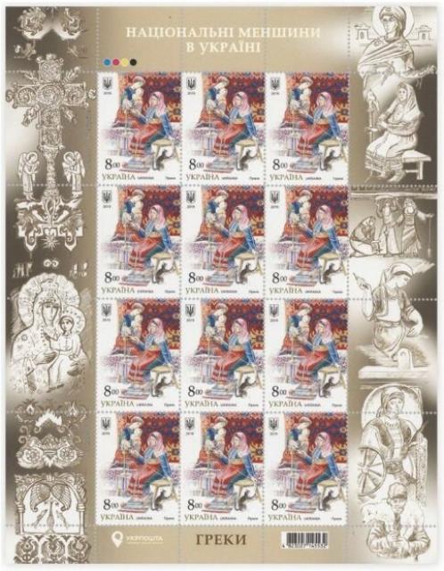 Марки Греки в Україні, Україна 2019