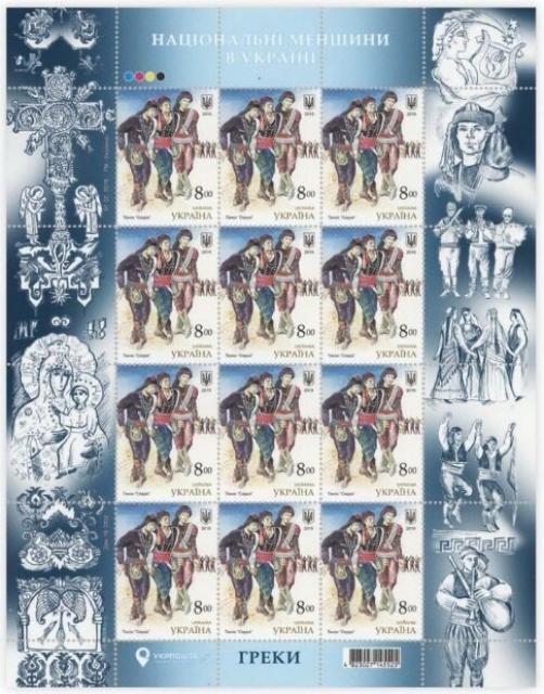 Марки Греки в Україні, Україна 2019