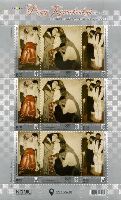 Марки Федір Кричевський, Україна 2019