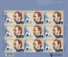 Марки Валерій Лобановський, Україна 2019