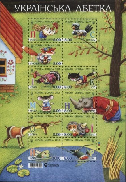 Марки Український алфавіт, Україна 2019