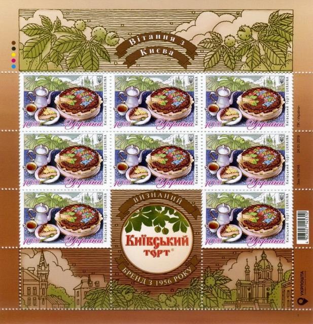 Марки Українська гастрономія: Київський торт, Україна 2019