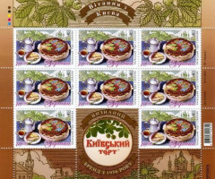 Марки Українська гастрономія: Київський торт, Україна 2019