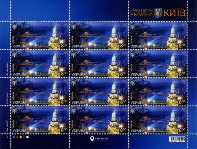 Марки Пам'ятник Володимиру Великому та пішохідний міст, Україна 2019