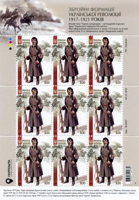 Марки Солдат Запорізького козацького війська, Україна 2019
