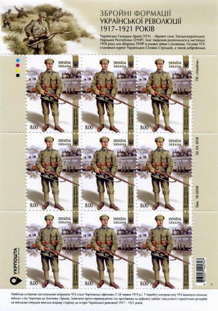 Марки Солдат Української Галицької Армії, Україна 2019