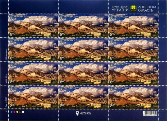 Марки Вид поблизу Макіївки, Україна 2019