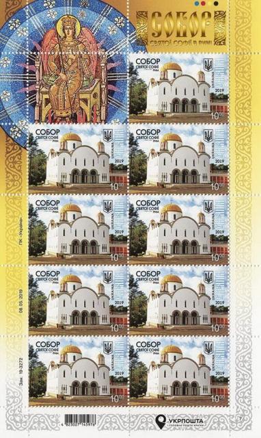 Марки Собор Святої Софії, Рим, Україна 2019