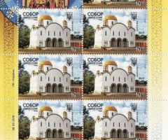 Марки Собор Святої Софії, Рим, Україна 2019