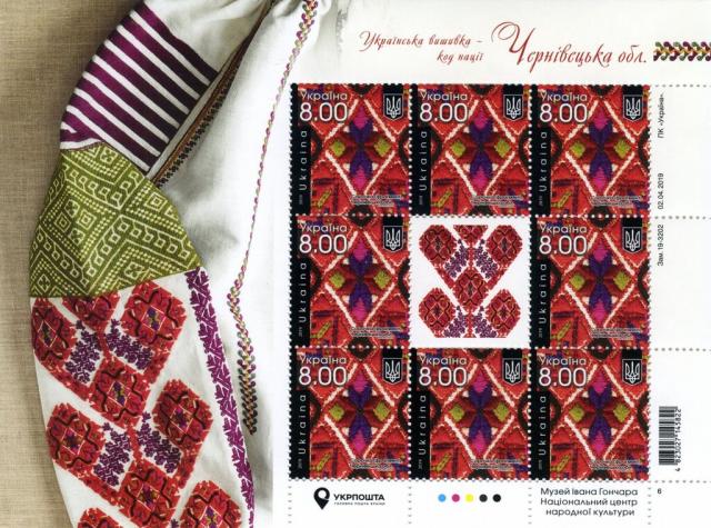 Марки Чернівецька область, Україна 2019