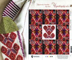 Марки Чернівецька область, Україна 2019