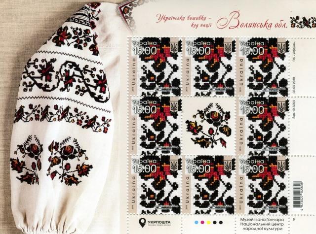 Марки Волинська область, Україна 2019