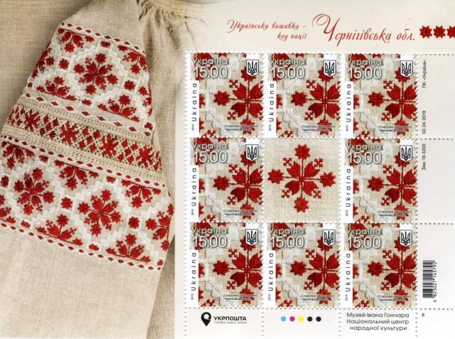 Марки Чернігівська область, Україна 2019