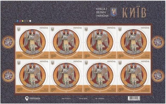 Марки Архангел Михаїл (мозаїки). Київ", Україна 2019