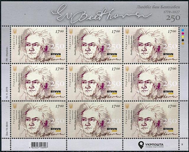 Марки Людвіґ ван Бетховен, Україна 2020