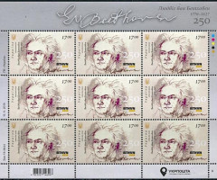 Марки Людвіґ ван Бетховен, Україна 2020