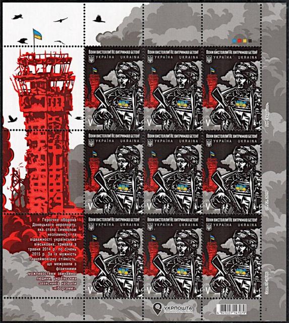 Марки П'ята річниця битви за Донецький аеропорт, Україна 2020