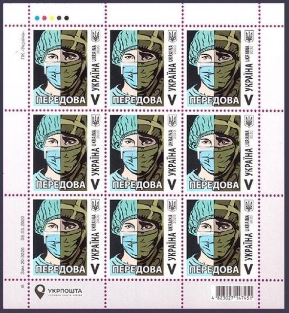 Марки Передова, Україна 2020