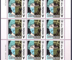 Марки Передова, Україна 2020