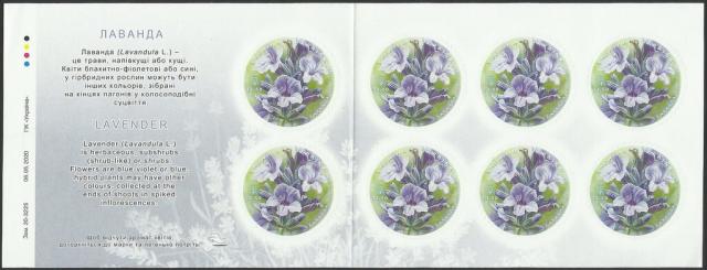 Марки Лаванда (Lavandula sp), Україна 2020