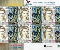 Марки 150-річчя від дня народження Лесі Українки, Україна 2020