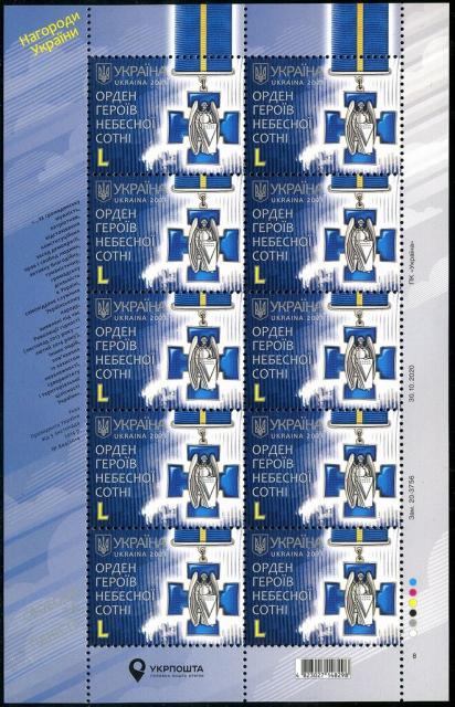 Марки Орден Героїв Небесної Сотні, Україна 2021