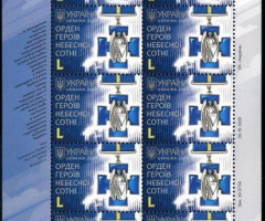 Марки Орден Героїв Небесної Сотні, Україна 2021