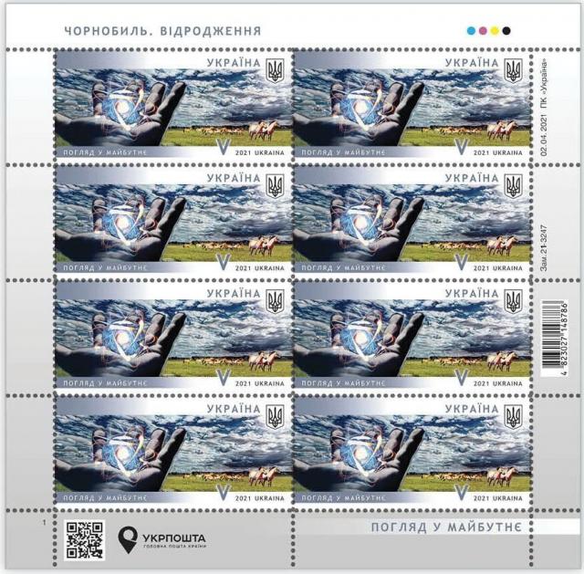 Марки Погляд у майбутнє, Україна 2021