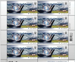 Марки Погляд у майбутнє, Україна 2021