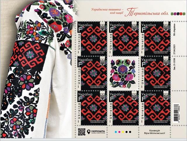 Марки Тернопільська область, Україна 2021