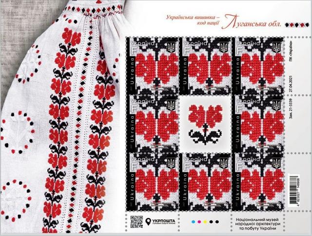 Марки Луганська область, Україна 2021