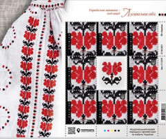 Марки Луганська область, Україна 2021