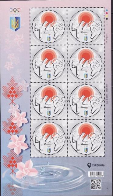 Марки Літні Олімпійські ігри 2020, Токіо 2021, Україна 2021