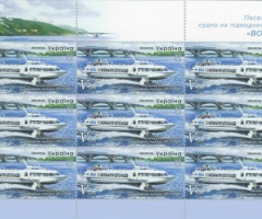 Марки Схід сонця на гідрокрилах, Україна 2021