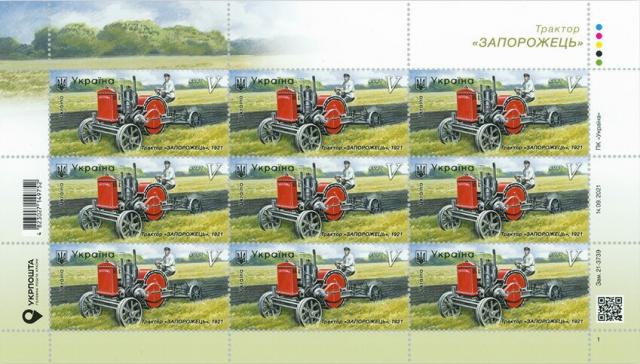 Марки Трактор "Запорожець", 1921 рік, Україна 2021