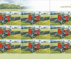Марки Трактор "Запорожець", 1921 рік, Україна 2021