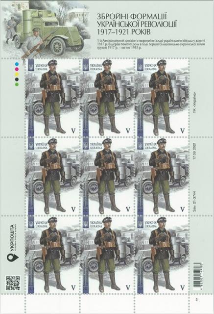 Марки Командир танка 1-ї автотанкової дивізії, Україна 2021