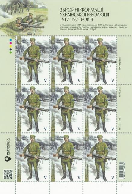 Марки Кулеметник 3-ї Залізної стрілецької дивізії, Україна 2021